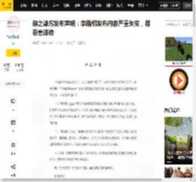 薛之谦方发布声明：李雨桐发布内容严重失实，是恶意诽谤_先生_Luyee_网络平台