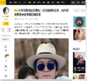 37岁马思纯近况曝光！已与张哲轩分手，如今尽情享受事业带来的满足感_感情_状态_杨天真