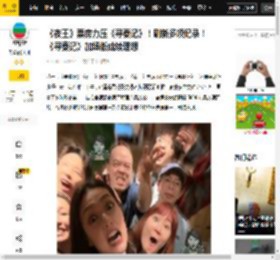 加场,夜王,纪录,宣萱,成绩,香港,谢票,票房,古天乐,寻秦记,宣萱,票房,影史,古天乐,寻秦记