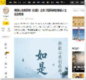 生命,哲思,何能,生活,万古愁,韩颖心,上线,人生,自然,音乐,消息资讯,哲思,如是,国风,韩颖心,音乐