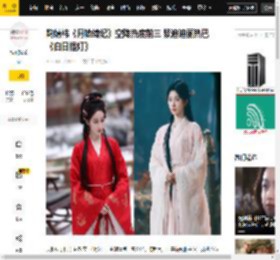 鞠婧祎《月鳞绮纪》空降热度前三 紧追迪丽热巴《白日提灯》_曾舜_武拾光_九尾狐