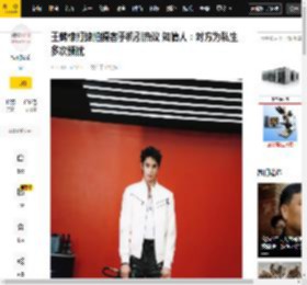 活动,底线,拍摄者,严重,全网,知情人,王鹤,跟踪,对方,行为,消息资讯,艺人,拍摄者,私生,私生饭,王鹤棣