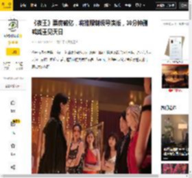 电影,夜王,观众,郑秀文,三级,杨偲泳,票房,版本,李芯,黄子华,吴炜伦,夜王,郑秀文,导演版,黄子华