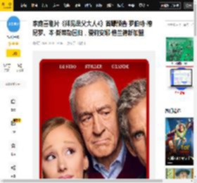 斯蒂勒,安娜·格兰德,喜剧片,女婿,大人,岳父,斯凯勒·吉桑多,格雷格,帕姆,罗伯特·德尼罗,消息资讯,格兰德,奥莉薇娅,本·斯蒂勒,格雷格,帕姆