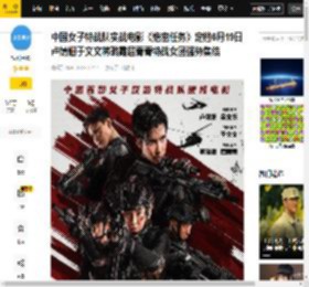 中国女子特战队实战电影《绝密任务》定档6月19日 卢靖姗于文文蒋璐霞屈菁菁特战女团强势集结_动作_反恐特战队_观众
