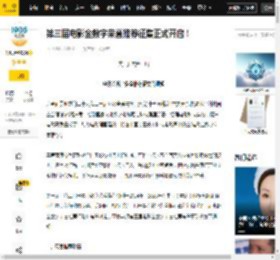 第三届电影金数字荣誉推荐征集正式开启！_科技_作品_年度